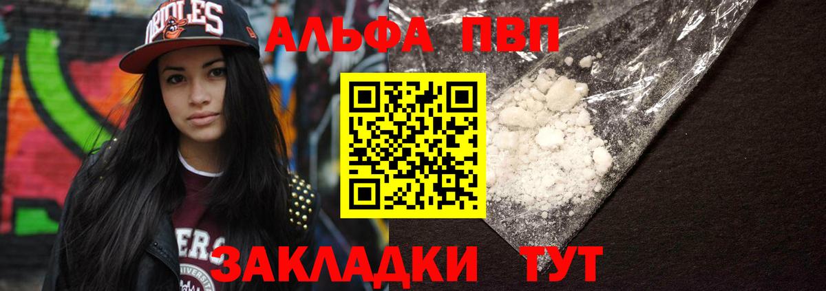 Alpha-PVP кристаллы  Alfa_PVP СК  Курганинск  A-PVP мука  Вход с VPN 