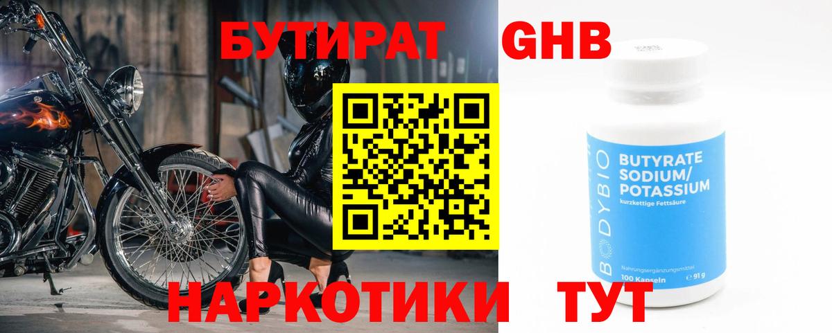 БУТИРАТ BDO Курганинск