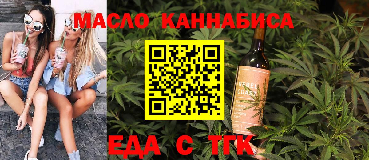 Курганинск  Cannafood марихуана  Вход с VPN 