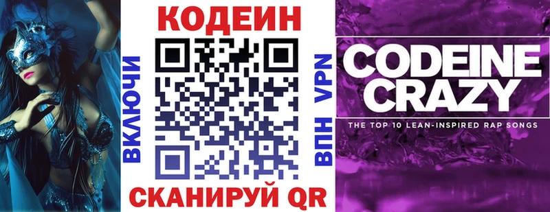 мега вход  Курганинск  Кодеин Purple Drank 
