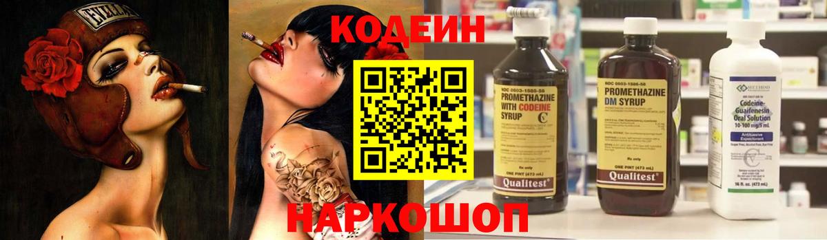 Кодеиновый сироп Lean Purple Drank  Кодеиновый сироп Lean напиток Lean (лин)  Курганинск  Вход с VPN 