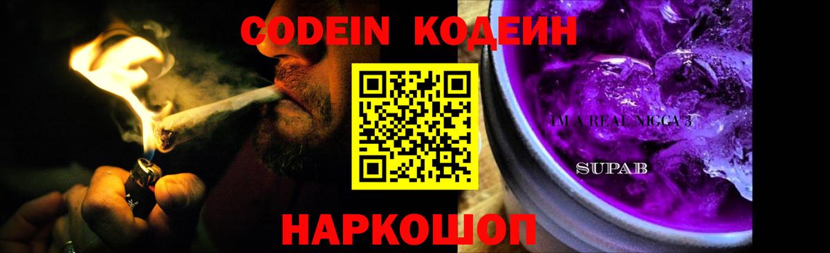 Codein Purple Drank Курганинск