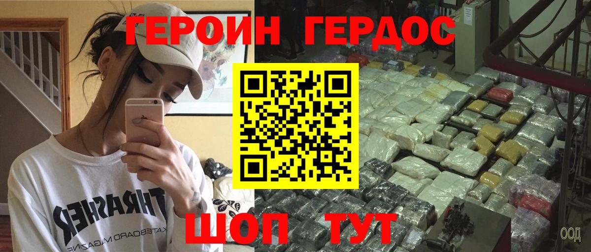 Героин афганец Курганинск
