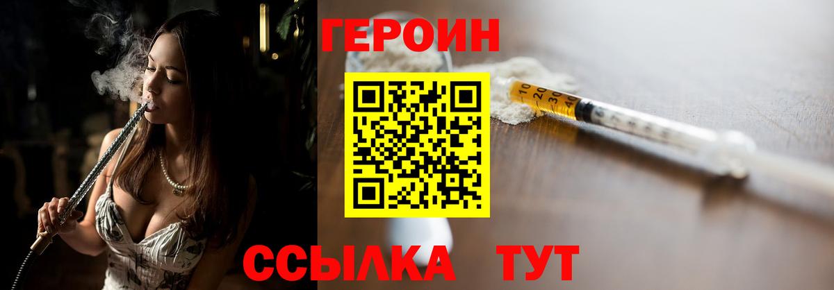 ГЕРОИН  Вход с VPN  Курганинск  Героин Афган 