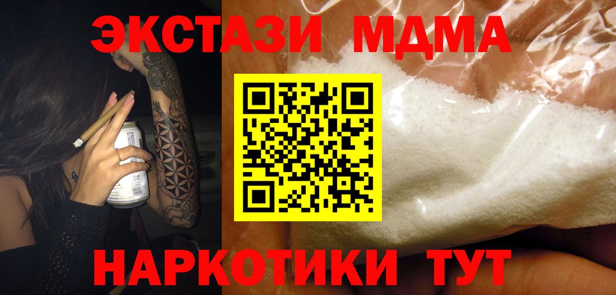 MDMA  Вход с VPN  МДМА кристаллы  Курганинск  MDMA Molly 