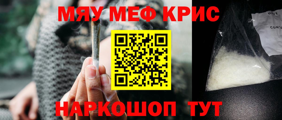 Меф кристаллы Курганинск