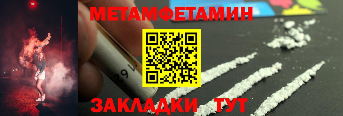 Первитин мет Курганинск
